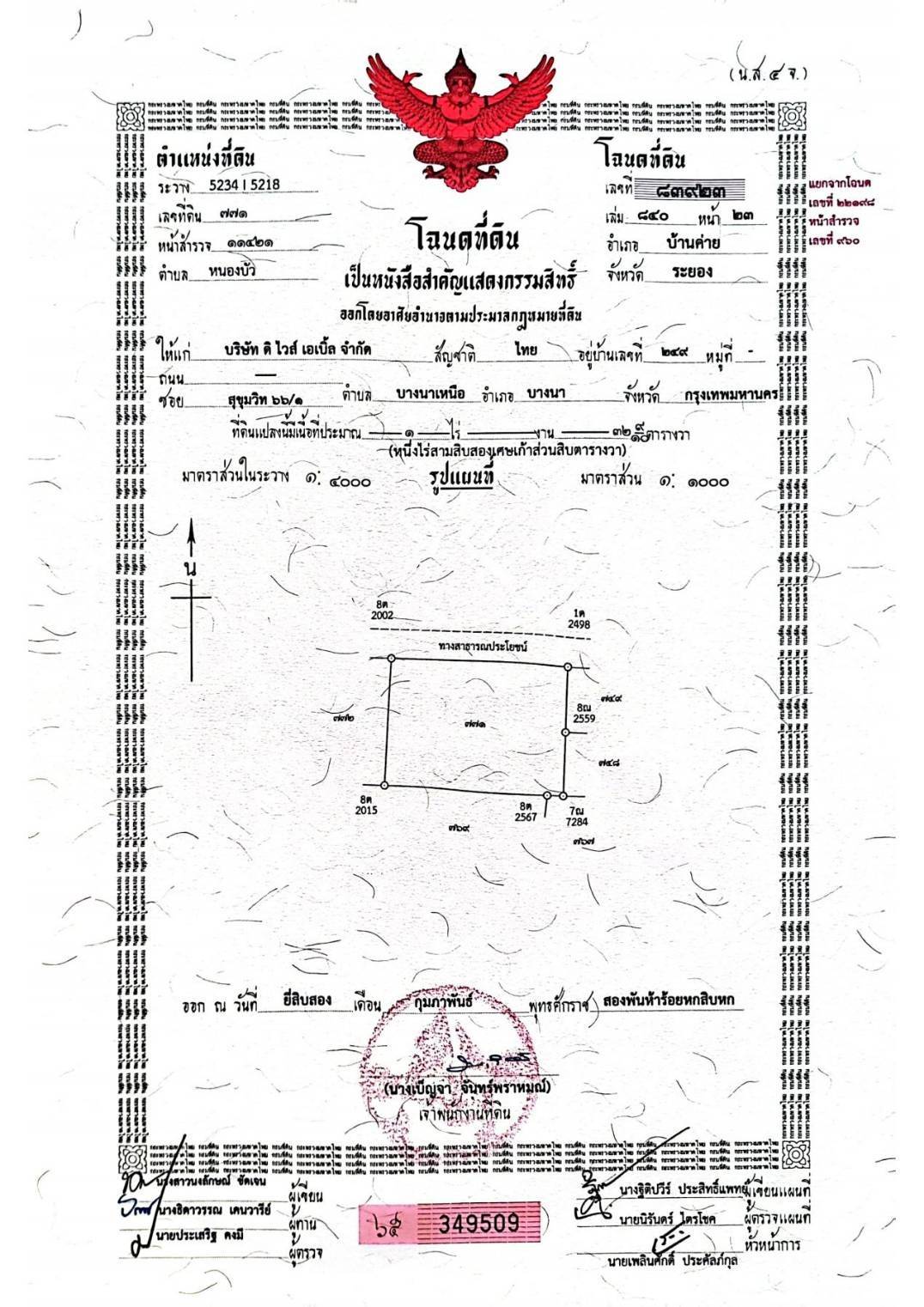 โฉนดที่ดิน